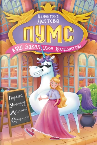 PUMS! Jūsų užsakymas jau buria