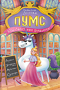 PUMS! Jūsų užsakymas jau buria