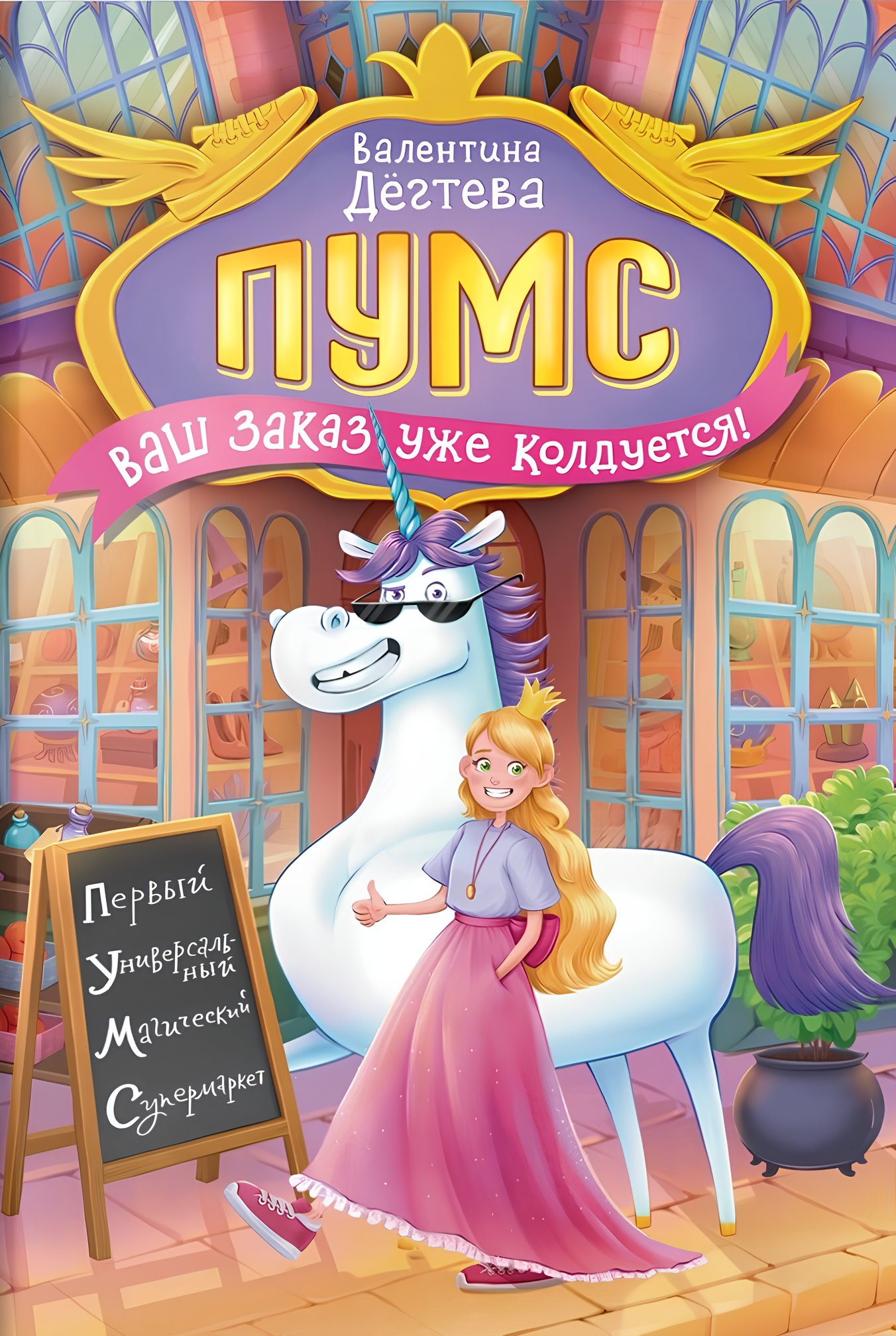 PUMS! Your order is already being magical