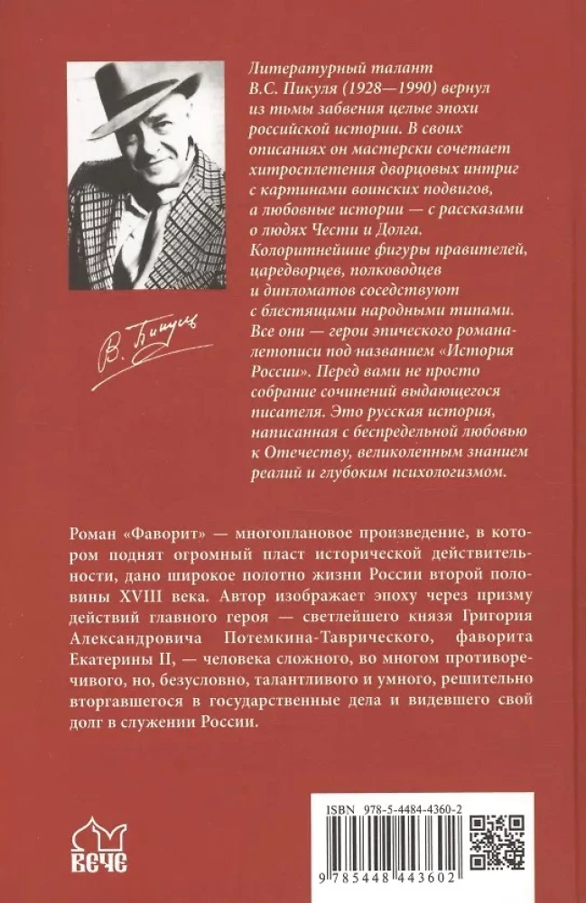 Faworyt. Księga pierwsza