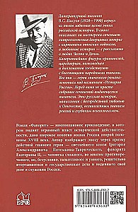 Faworyt. Księga pierwsza