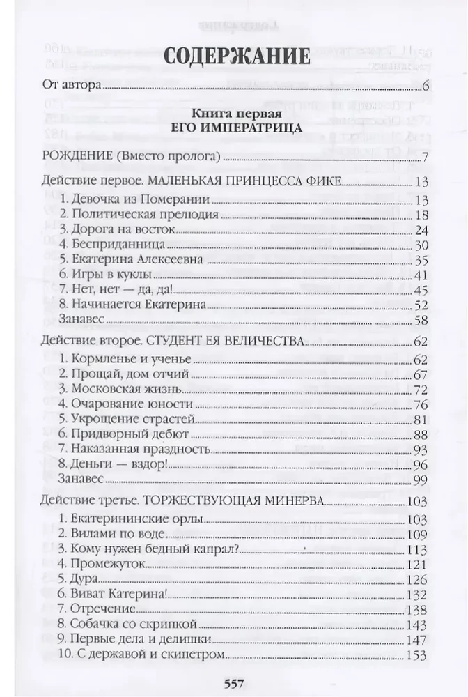 Faworyt. Księga pierwsza