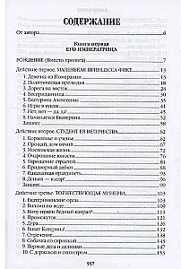 Faworyt. Księga pierwsza