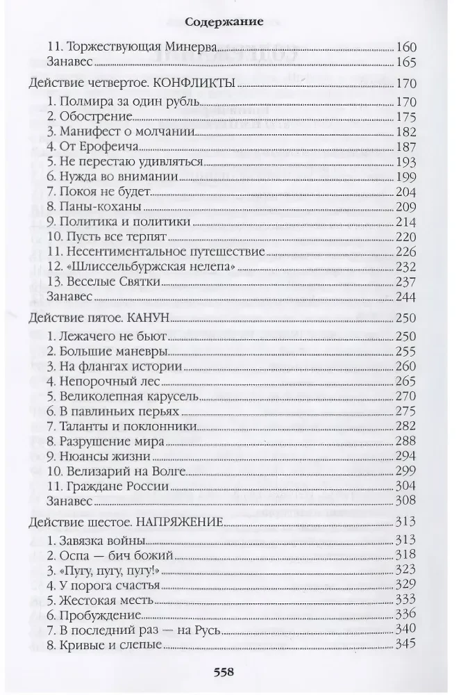 Faworyt. Księga pierwsza