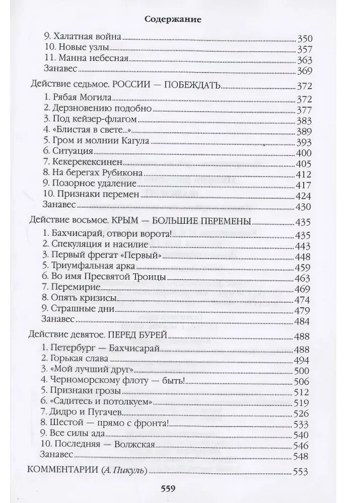 Faworyt. Księga pierwsza