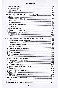 Faworyt. Księga pierwsza