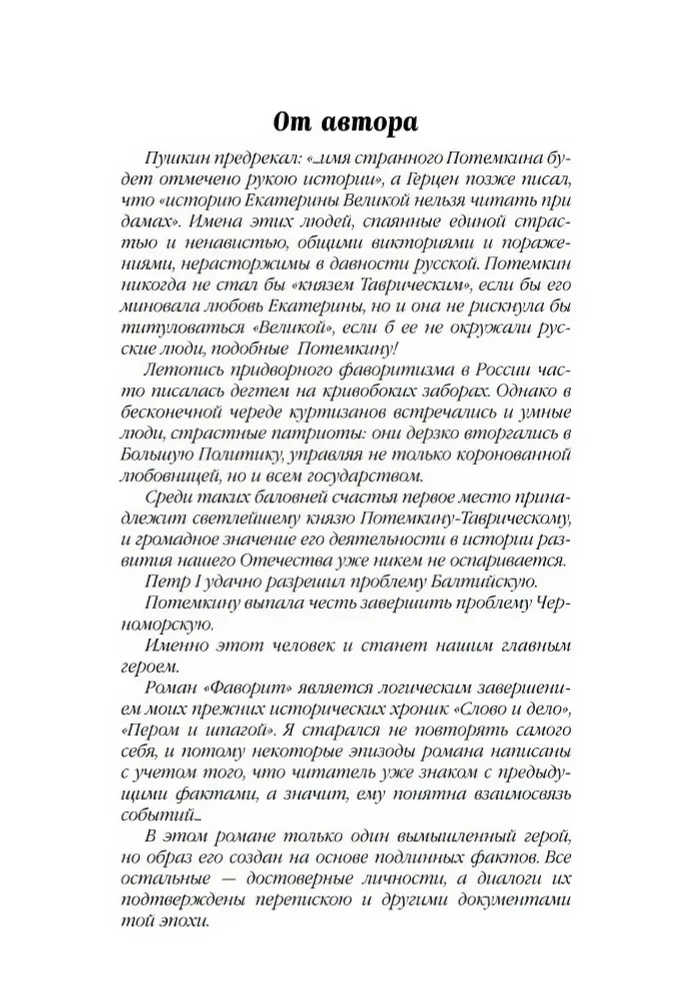 Faworyt. Księga pierwsza