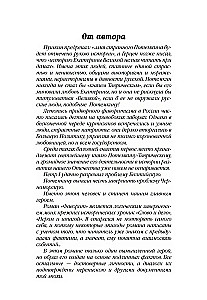 Faworyt. Księga pierwsza