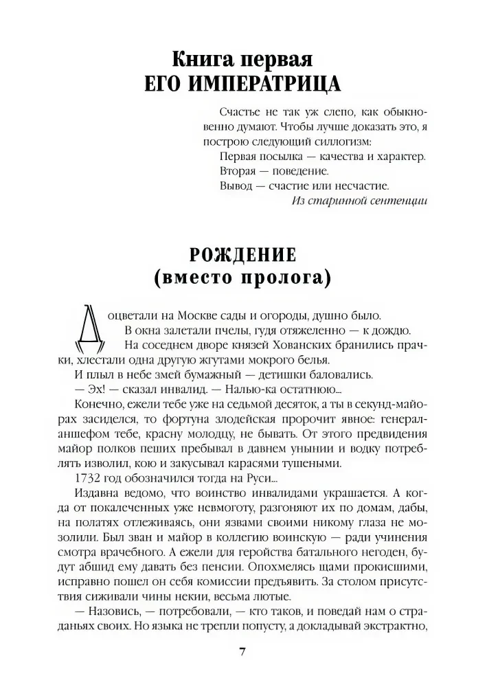 Faworyt. Księga pierwsza