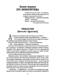 Faworyt. Księga pierwsza