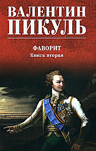 Faworyt. Książka druga
