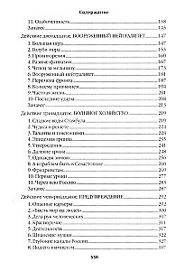 Faworyt. Książka druga