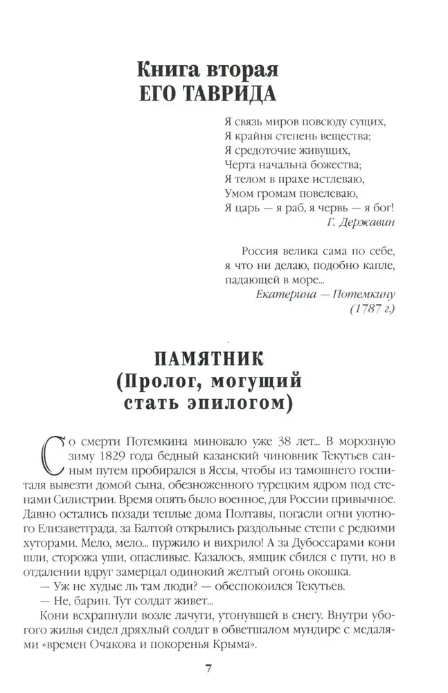 Faworyt. Książka druga