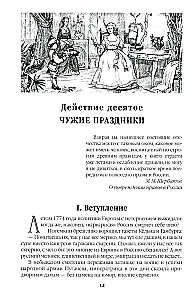 Faworyt. Książka druga