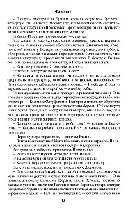 Faworyt. Książka druga