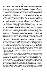 Faworyt. Książka druga