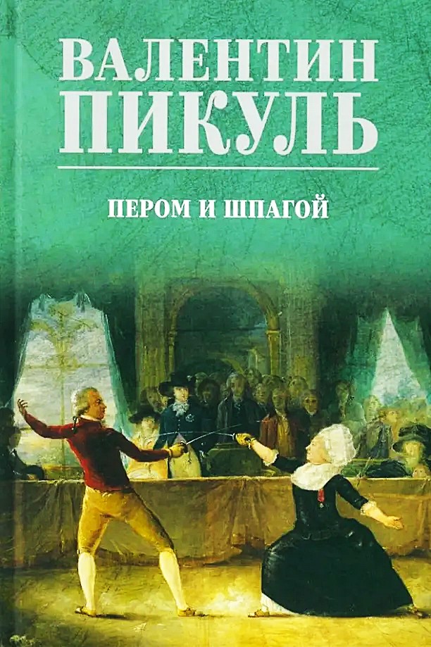 Piórem i szpadą