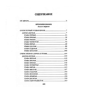 Z impasu. Księga pierwsza