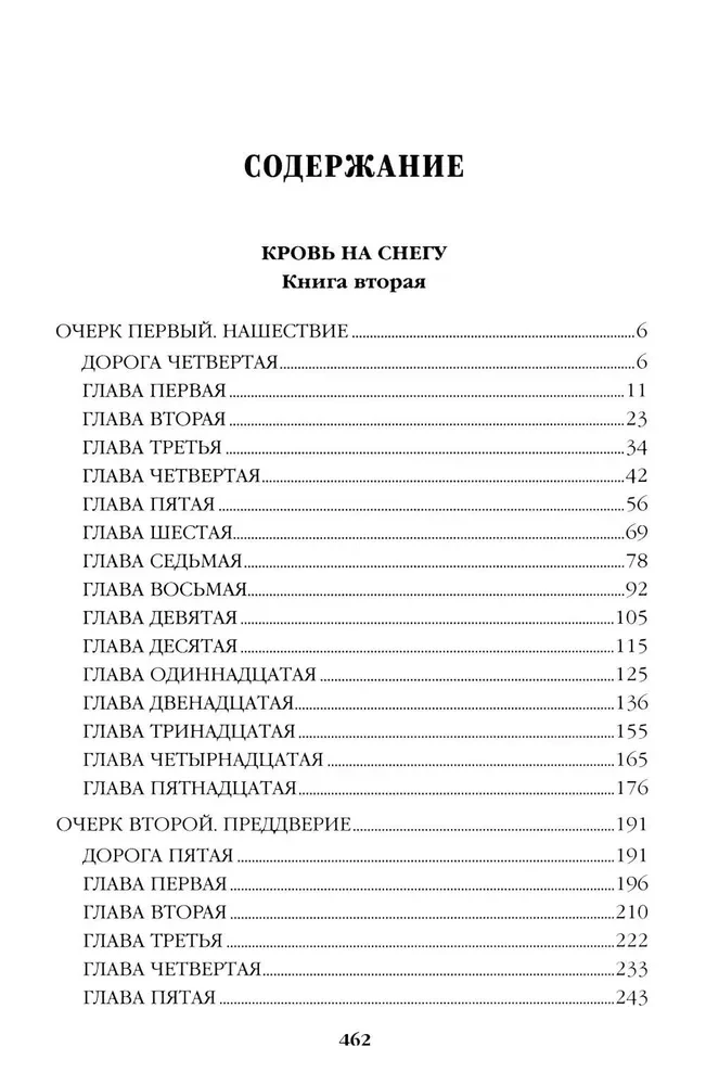 Z impasu. Książka druga