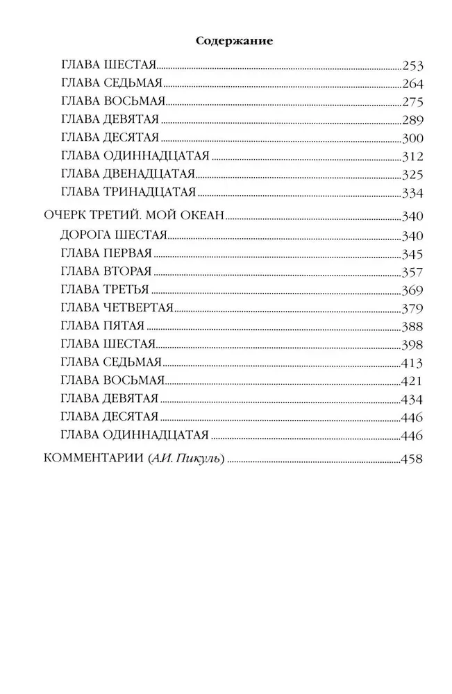 Z impasu. Książka druga