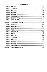 Z impasu. Książka druga