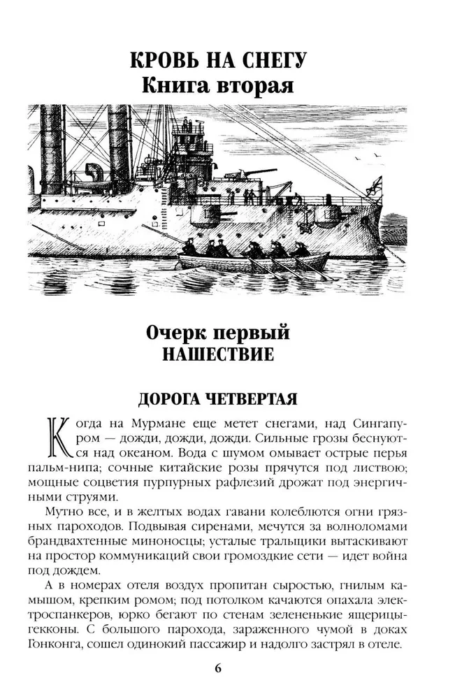 Z impasu. Książka druga