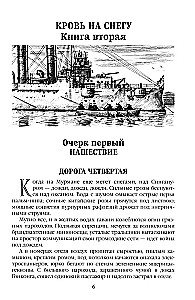 Z impasu. Książka druga