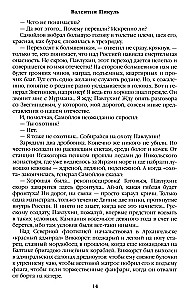 Z impasu. Książka druga