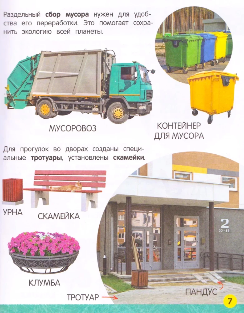 My Big Book About the City