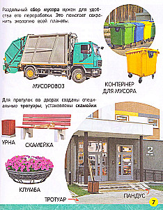 My Big Book About the City