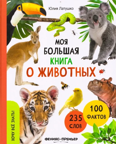 My Big Book About Animals