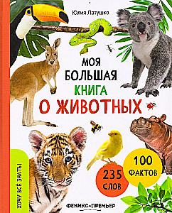 My Big Book About Animals