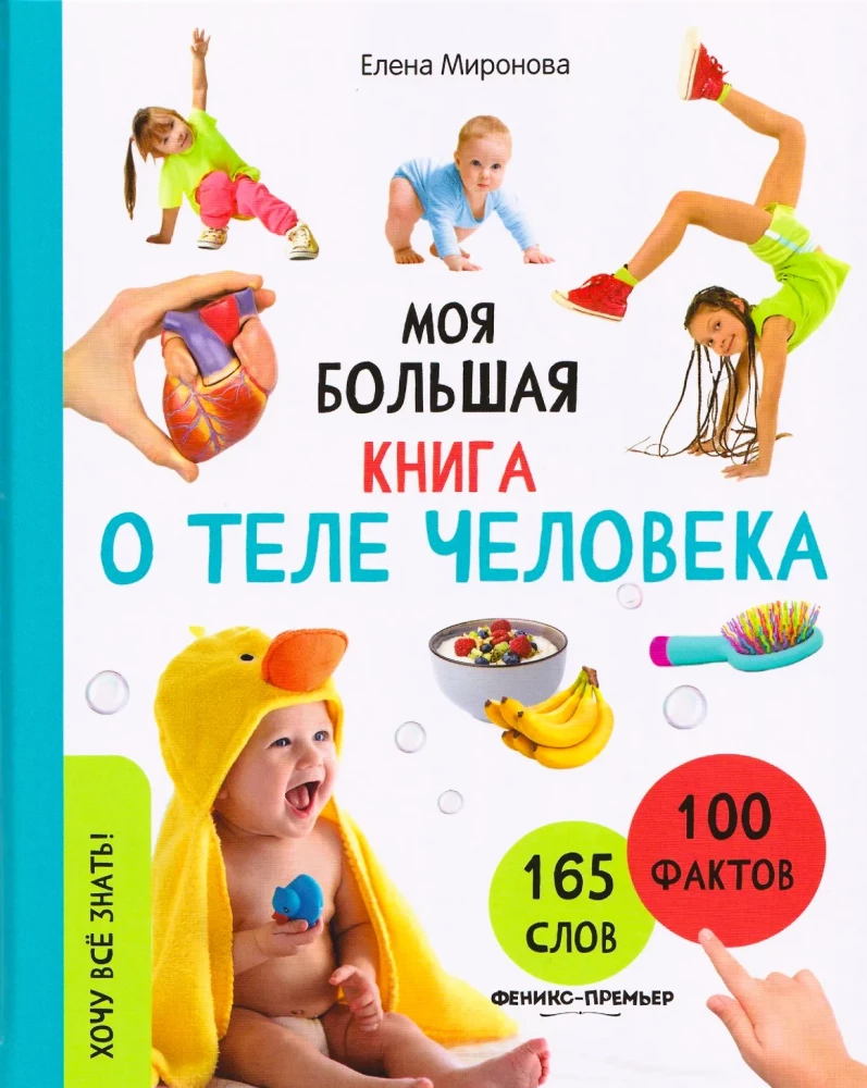 My Big Book About the Human Body