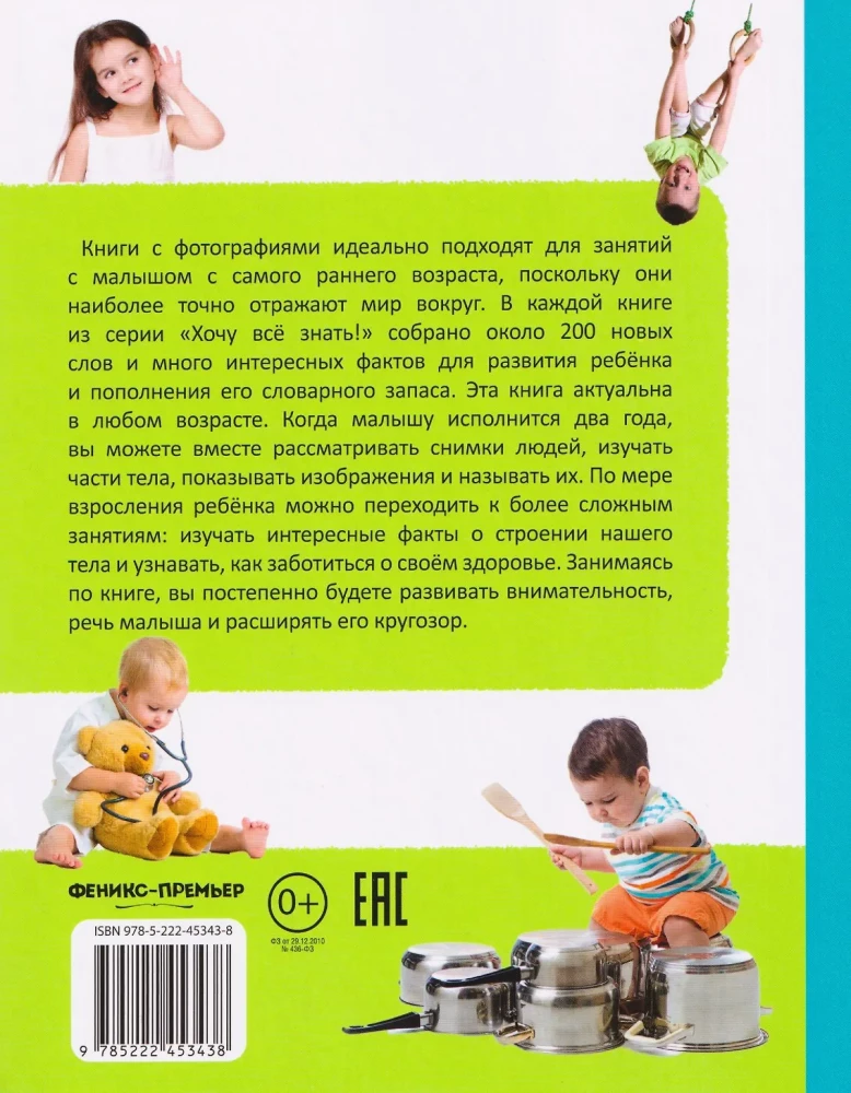 My Big Book About the Human Body