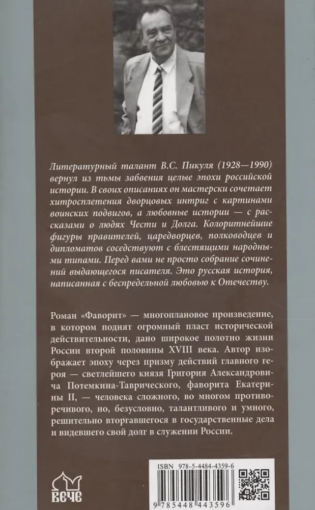 Faworyt. Tom pierwszy