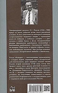 Faworyt. Tom pierwszy