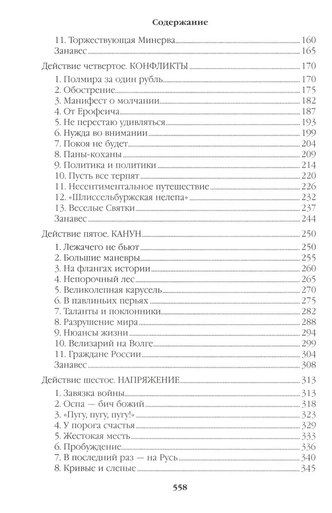 Faworyt. Tom pierwszy