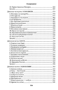 Faworyt. Tom pierwszy