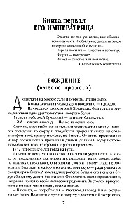 Faworyt. Tom pierwszy