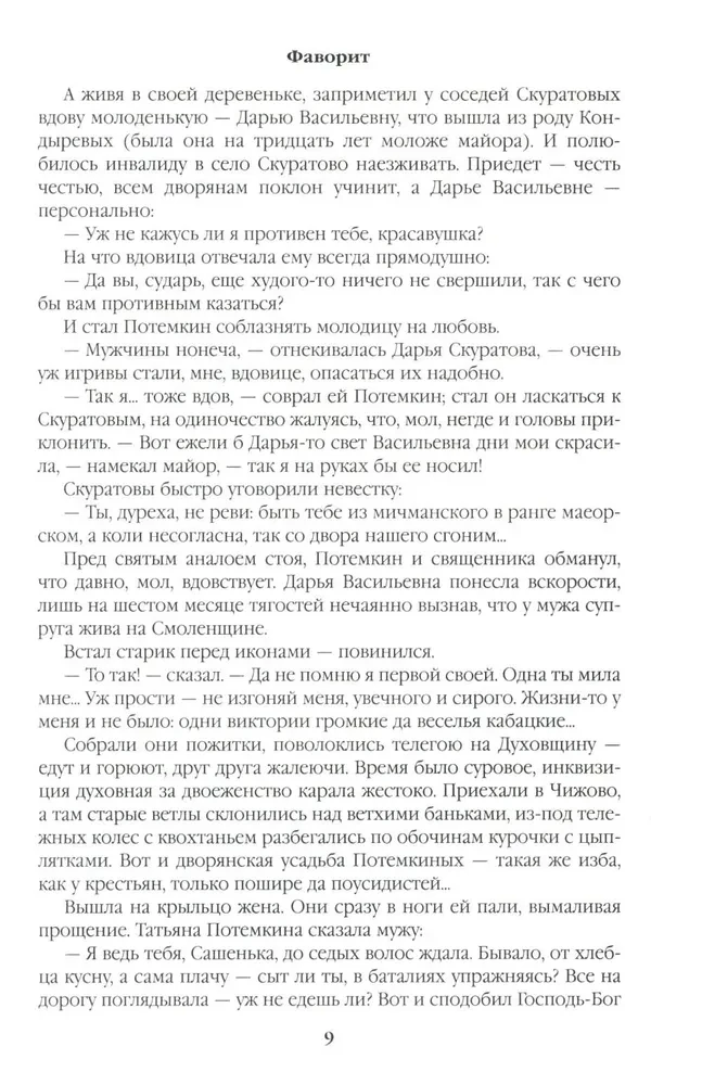 Faworyt. Tom pierwszy