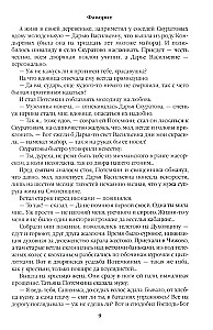 Faworyt. Tom pierwszy