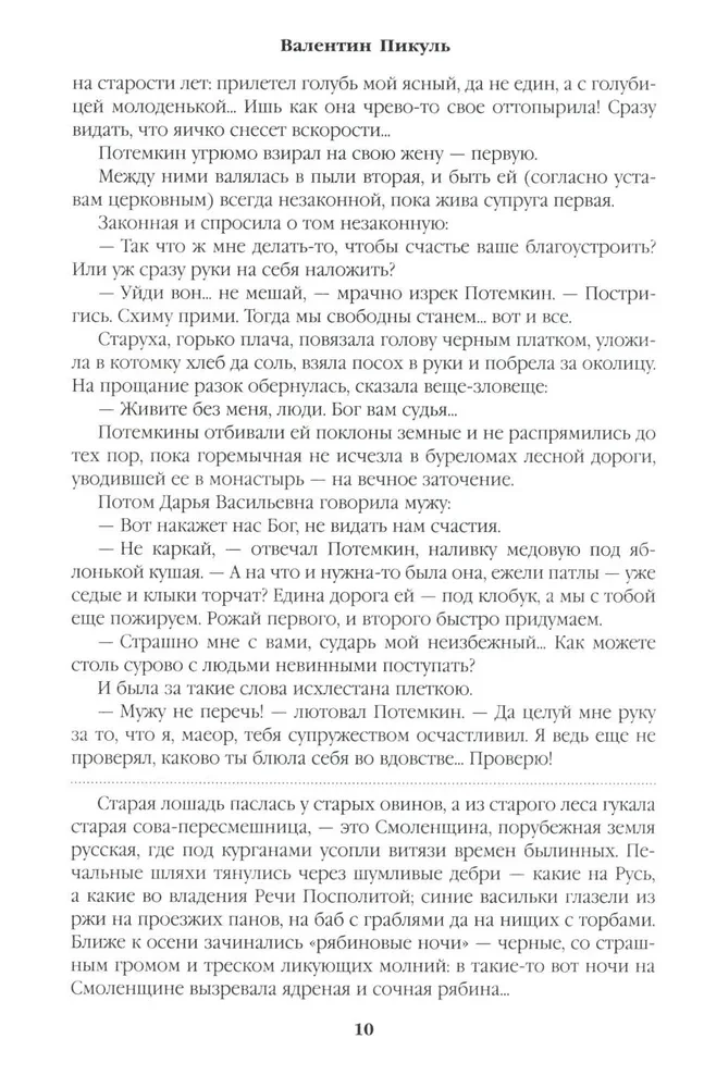 Faworyt. Tom pierwszy