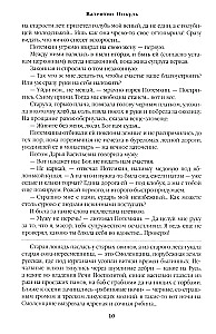 Faworyt. Tom pierwszy