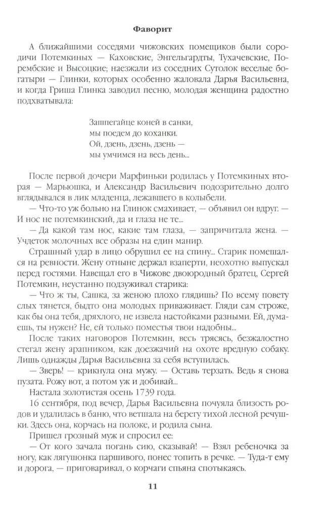 Faworyt. Tom pierwszy