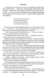 Faworyt. Tom pierwszy