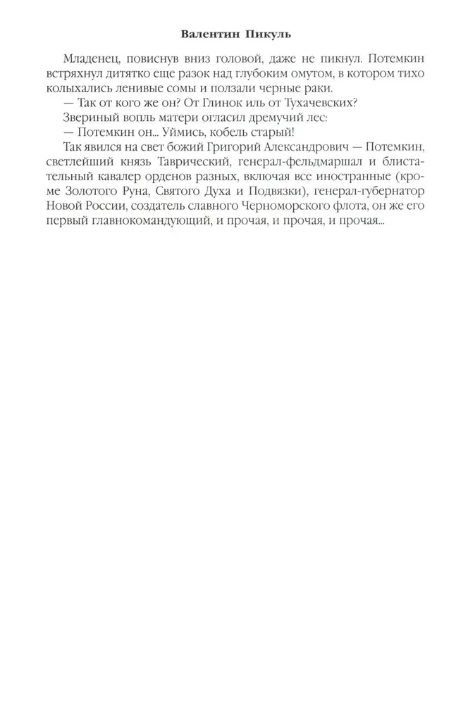 Faworyt. Tom pierwszy