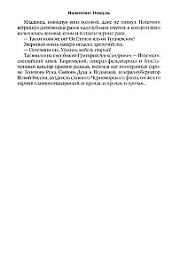 Faworyt. Tom pierwszy