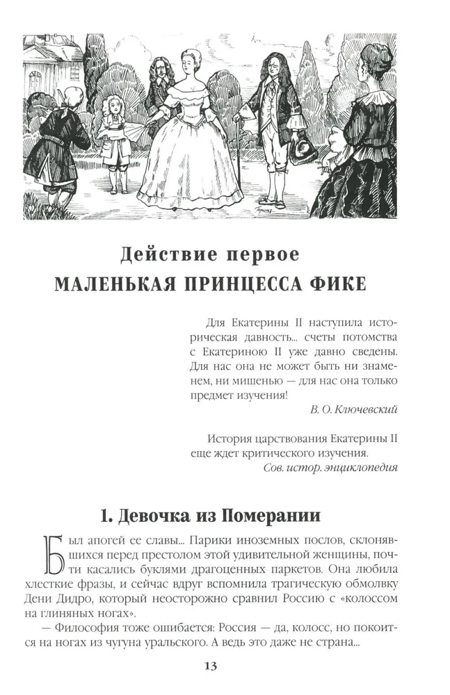 Faworyt. Tom pierwszy