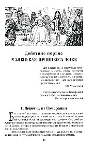 Faworyt. Tom pierwszy