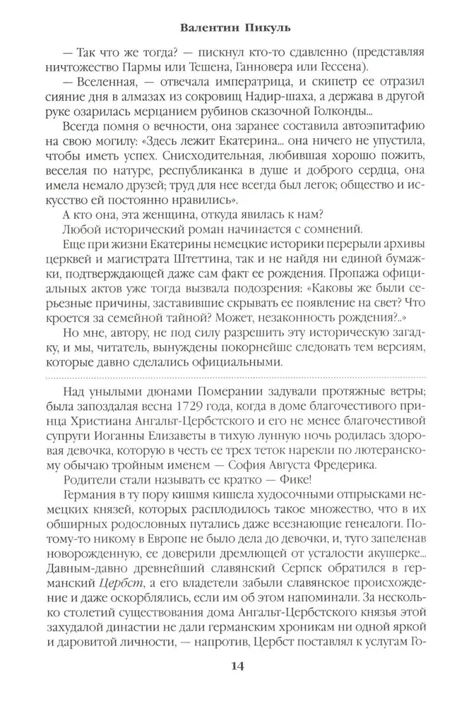 Faworyt. Tom pierwszy